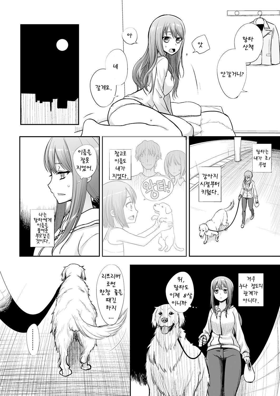 Tsugai Asobi page 9 full