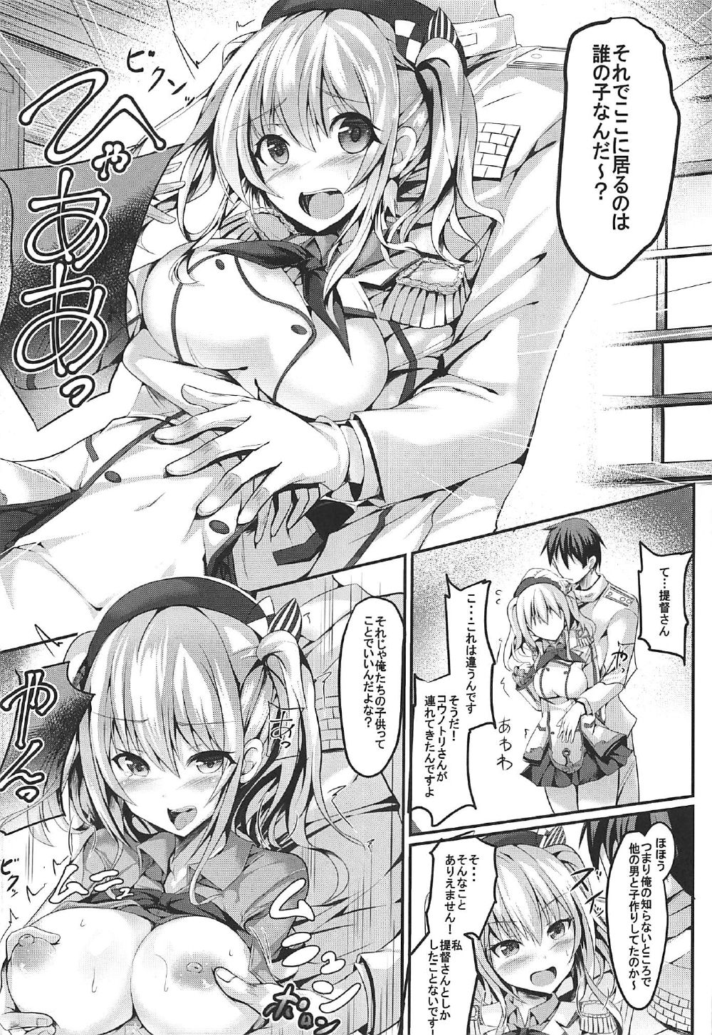 Ganbaru Kashima-san o H De Iyasu Hanashi Kouhen page 8 full