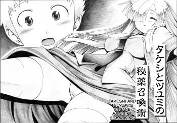 Takeshi to Tsuyumi no Hiyaku Shoukan-jutsu | Takeshi and Tsuyumi's Arcane Medicine Summoning cover