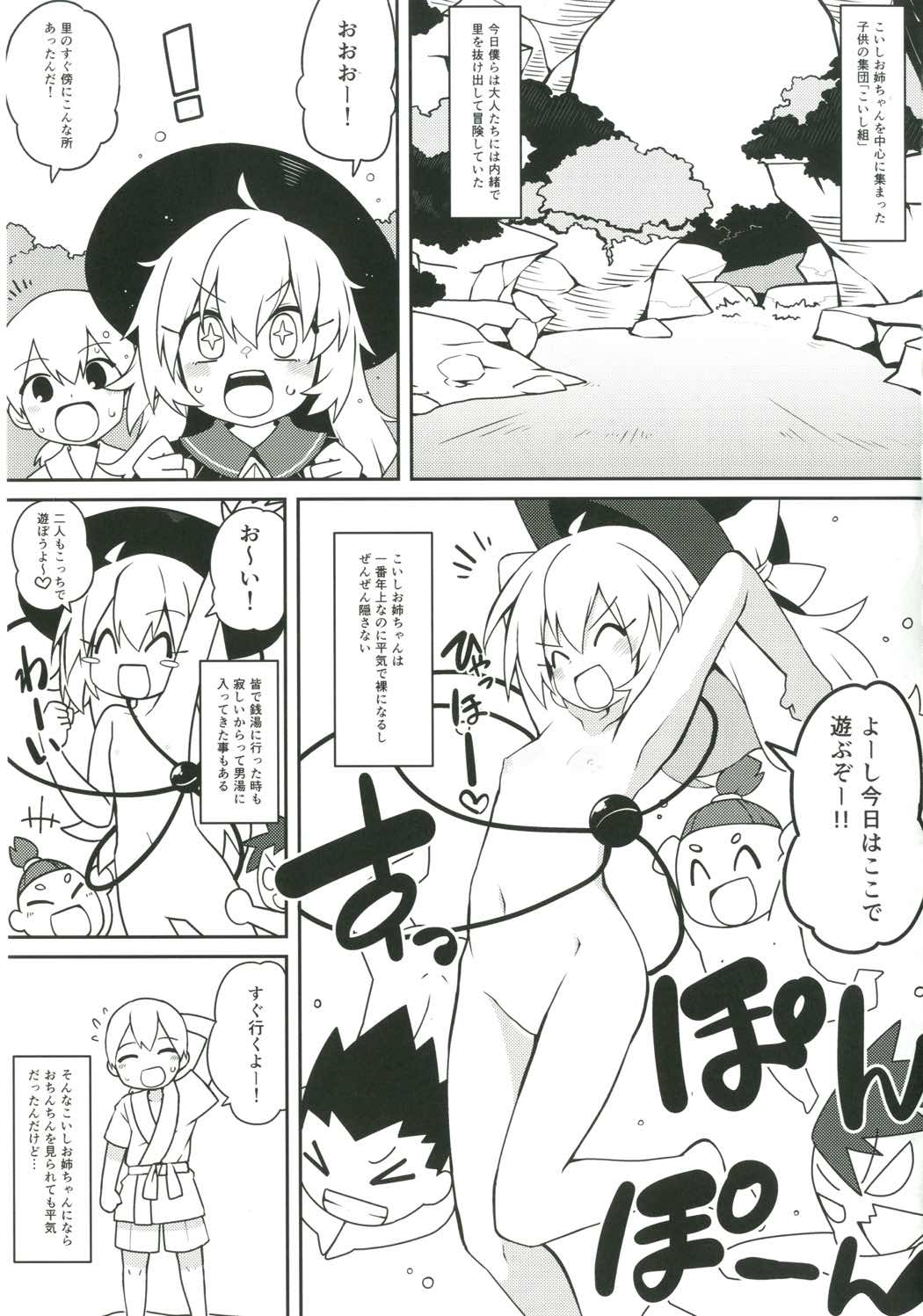 Kokorora page 2 full
