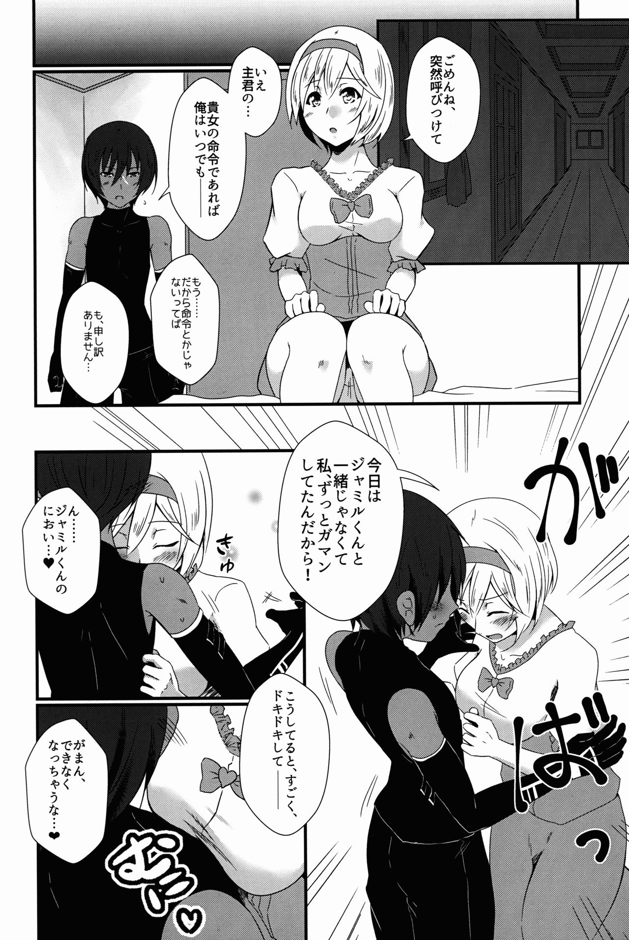 Daisuki! Jamil-kun! page 4 full