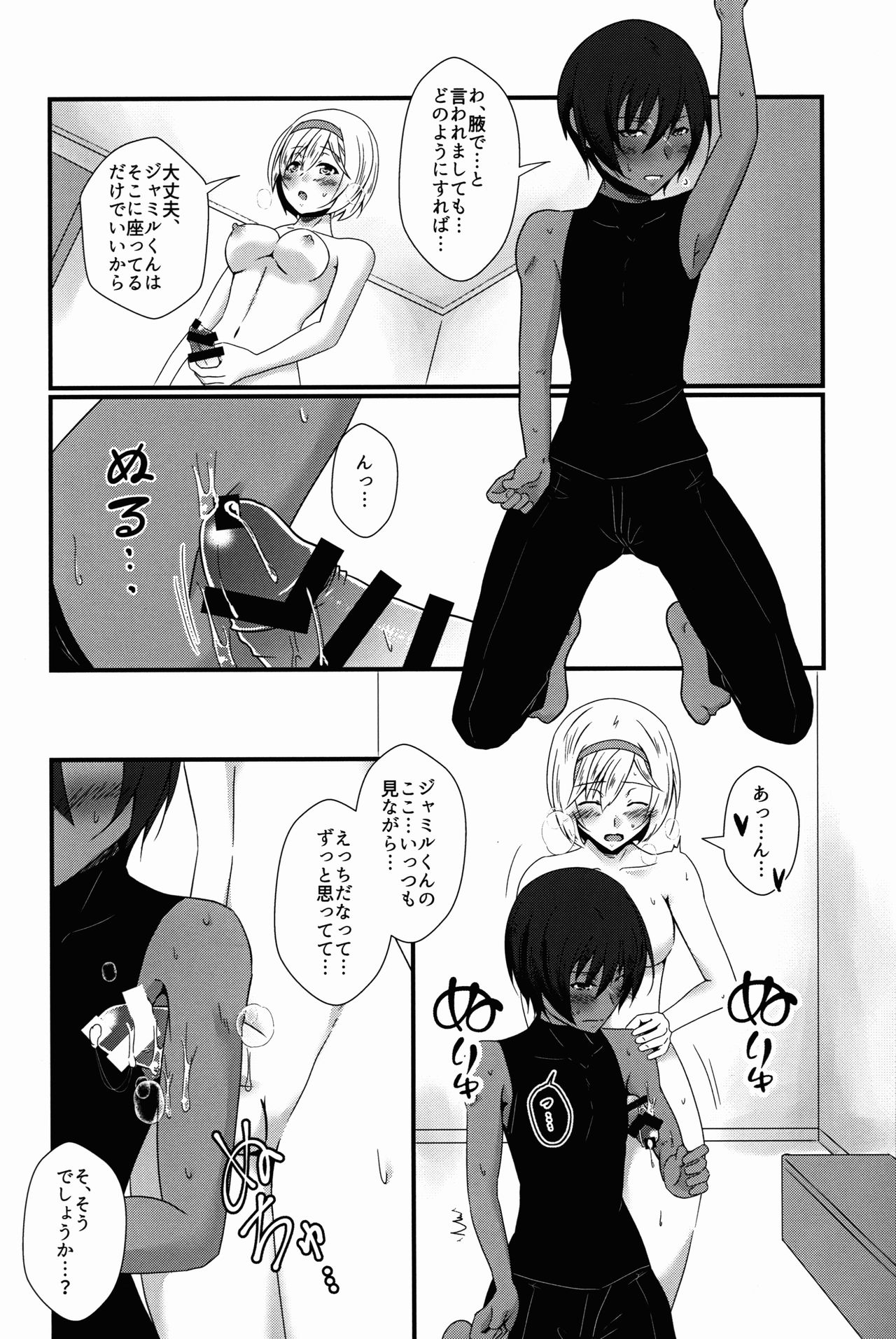 Daisuki! Jamil-kun! page 6 full