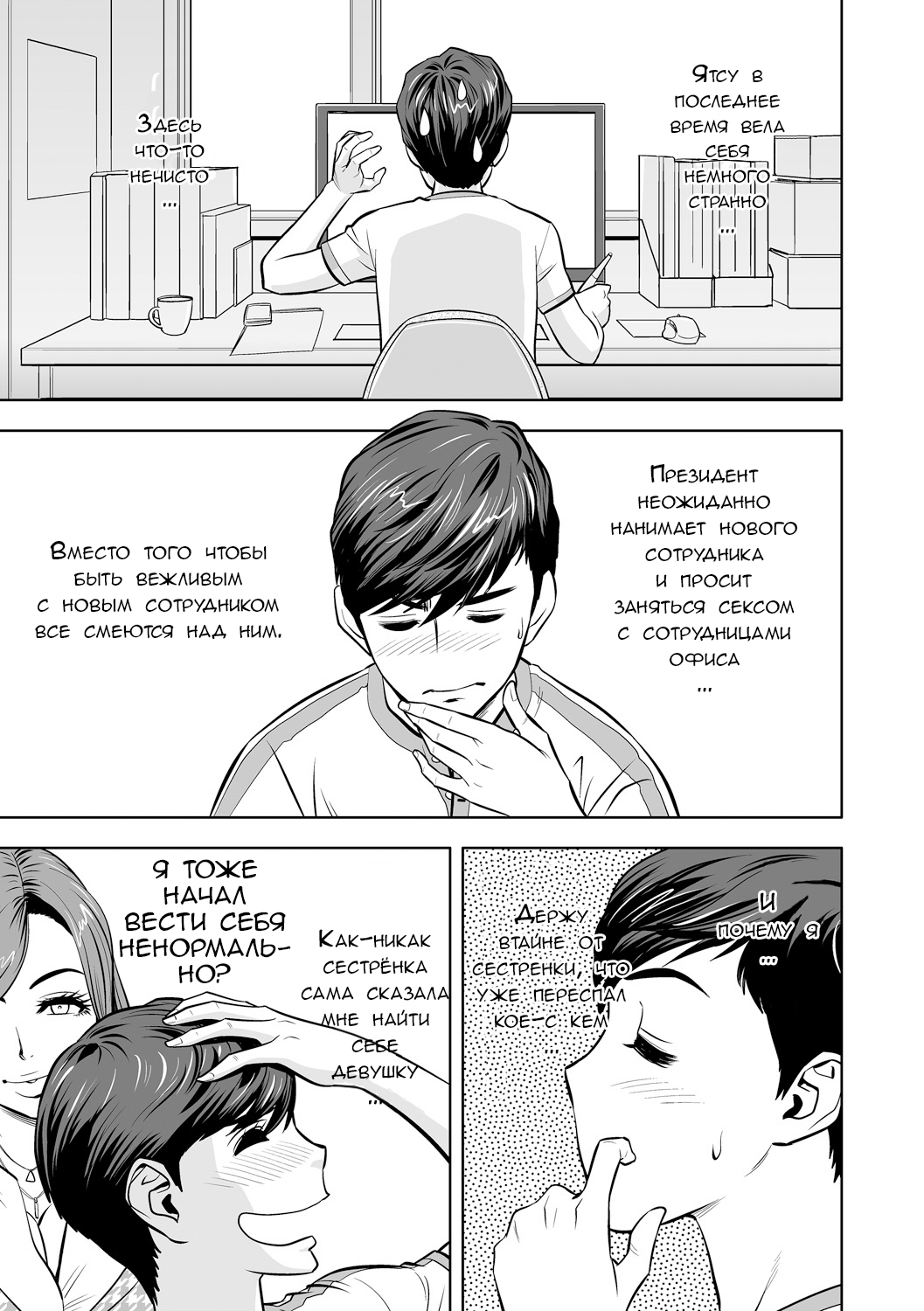 Gal Ane Shachou to Harem Office ~SEX wa Gyoumu ni Fukumimasu ka?~ Ch. 3 page 3 full