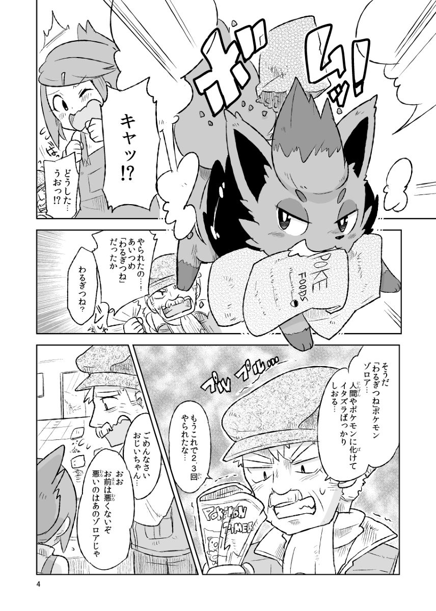 illusion～キミのヒカリ～ page 3 full