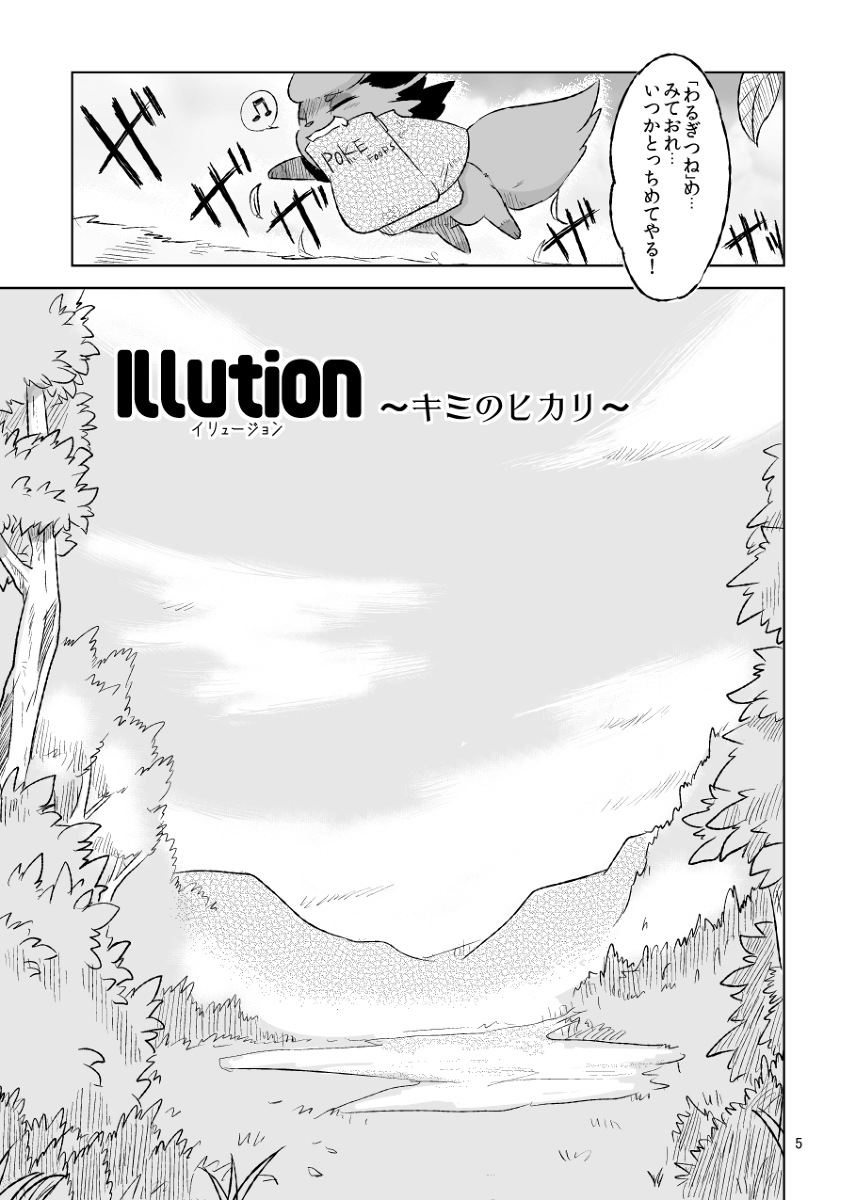 illusion～キミのヒカリ～ page 4 full