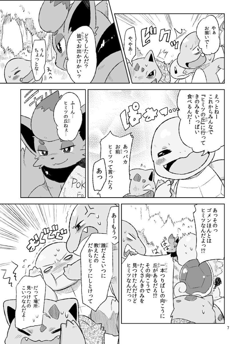 illusion～キミのヒカリ～ page 6 full