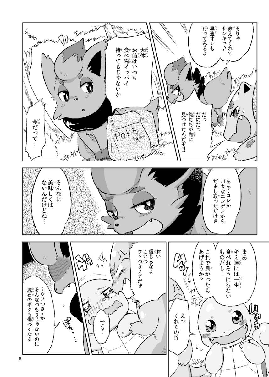 illusion～キミのヒカリ～ page 7 full