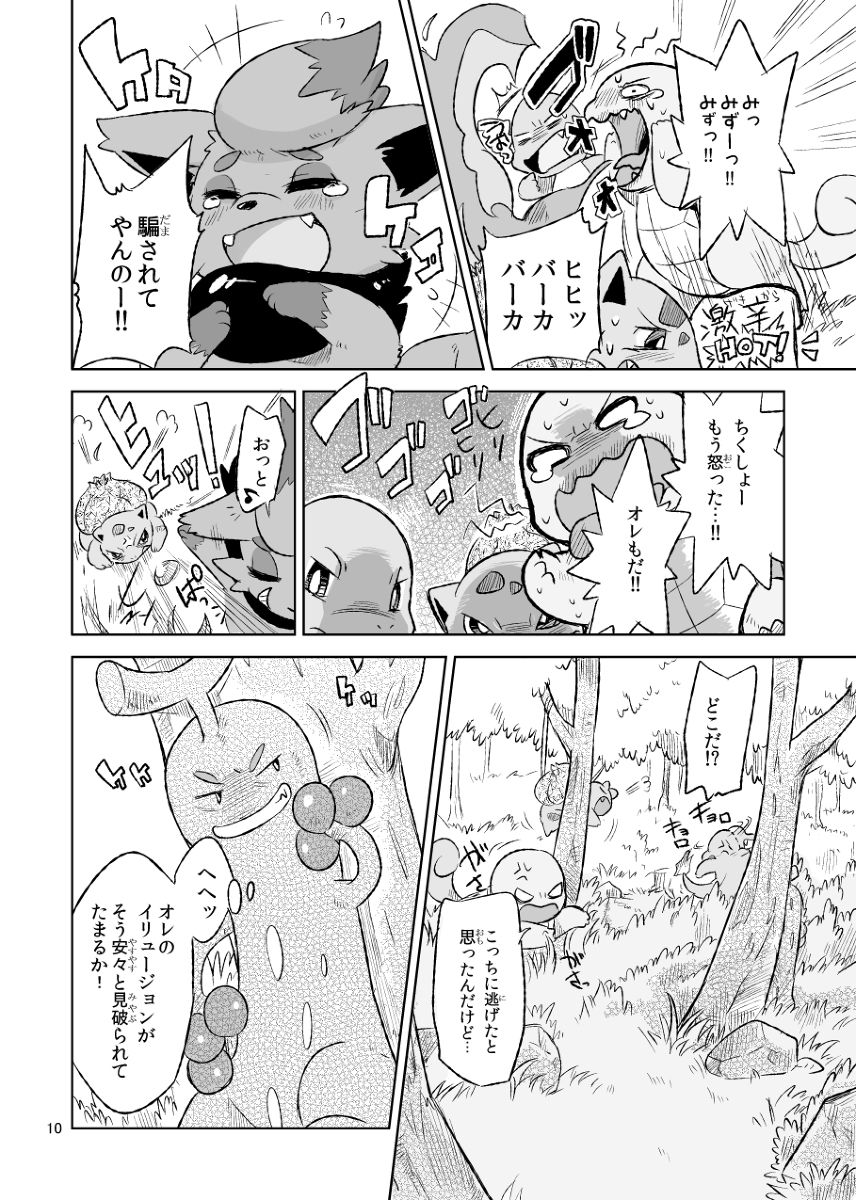 illusion～キミのヒカリ～ page 9 full