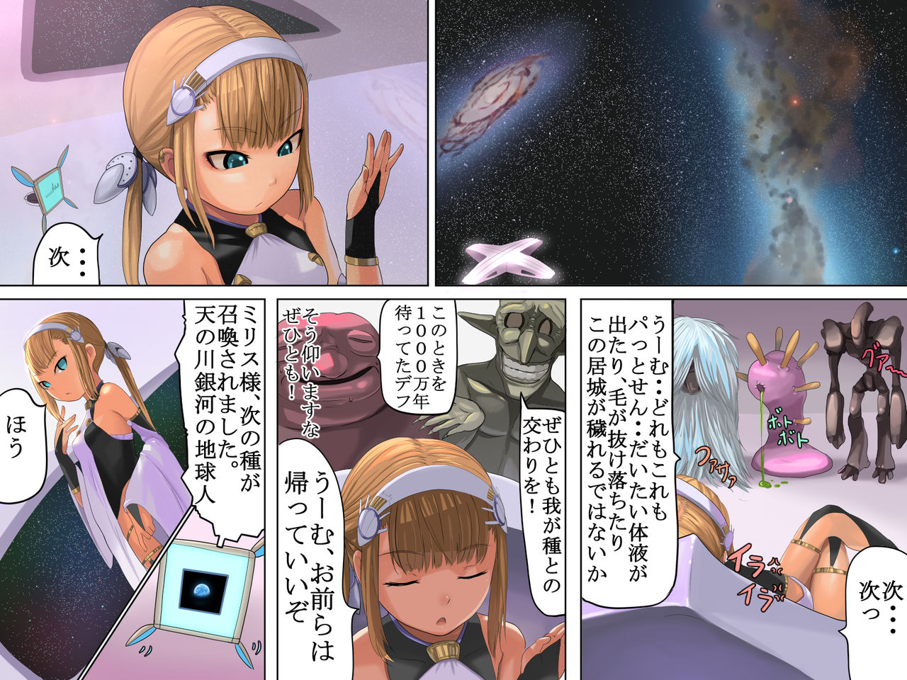 Hoshi no Yorishiro + page 2 full