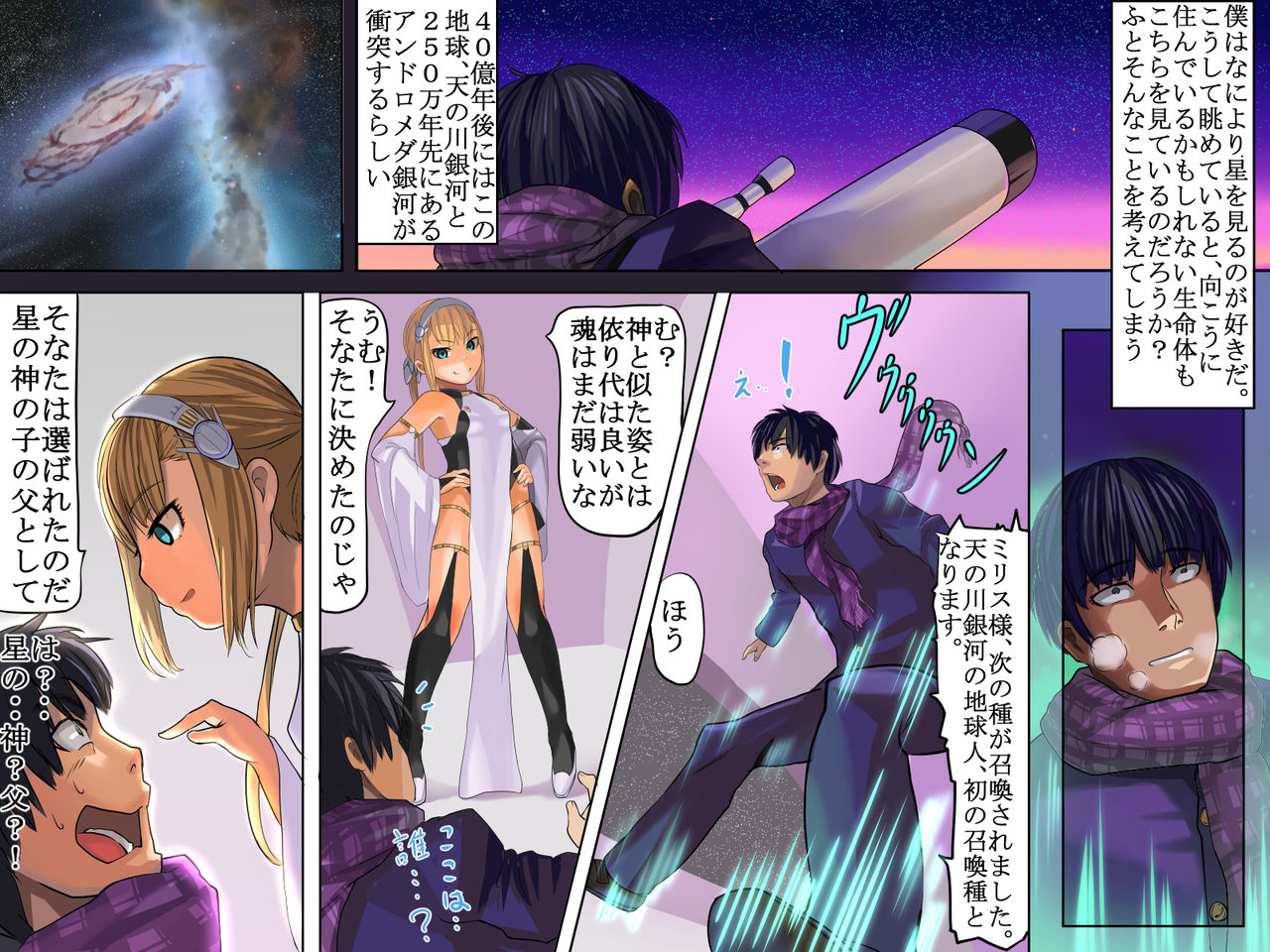 Hoshi no Yorishiro + page 3 full