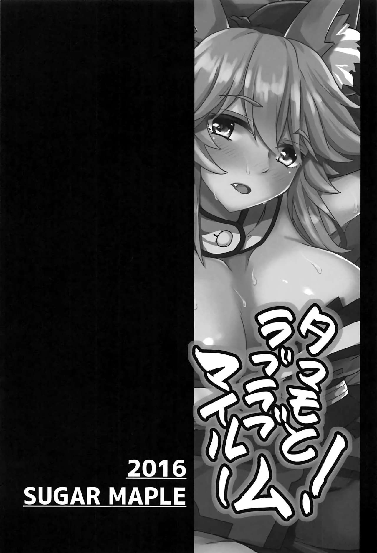 Tamamo to Love Love My Room! page 3 full