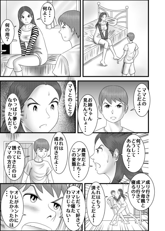 Hatsukoi no Josei wa Onee-chan deshita page 5 full