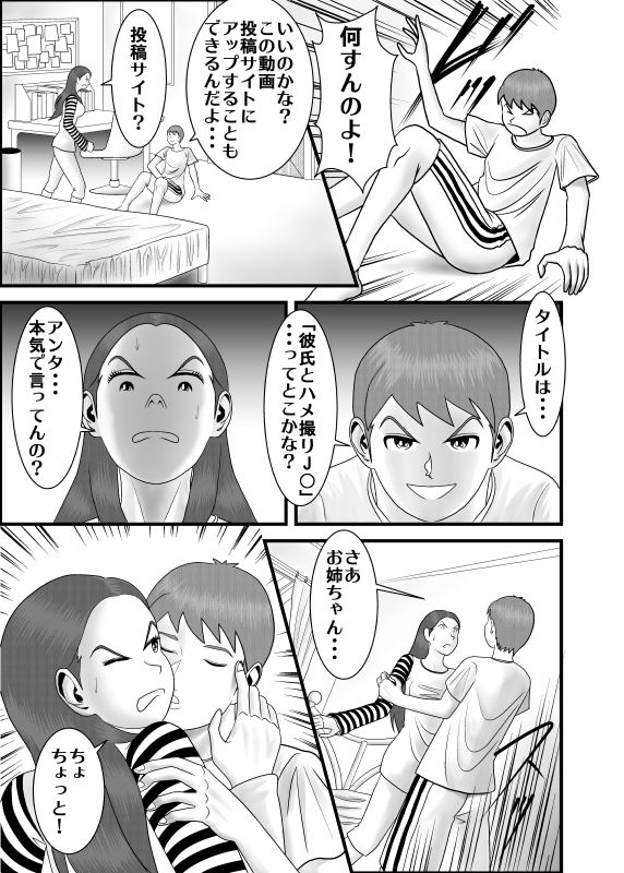 Hatsukoi no Josei wa Onee-chan deshita page 9 full