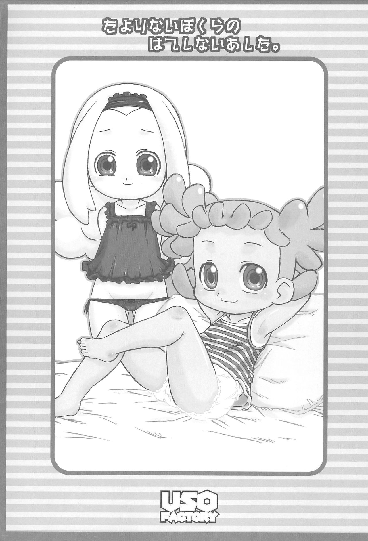 Tayorinai Bokura no Hateshinai Ashita. page 3 full
