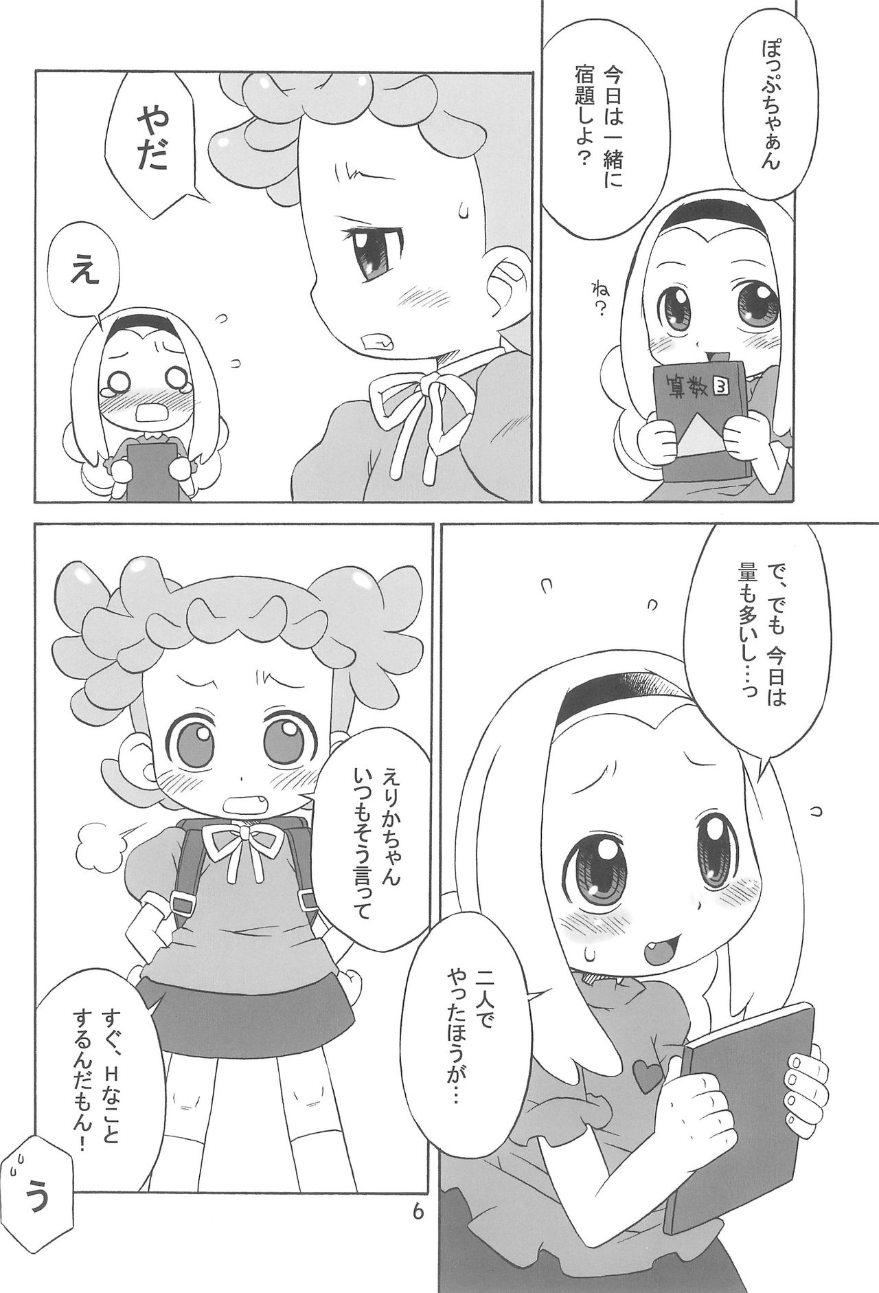 Tayorinai Bokura no Hateshinai Ashita. page 6 full