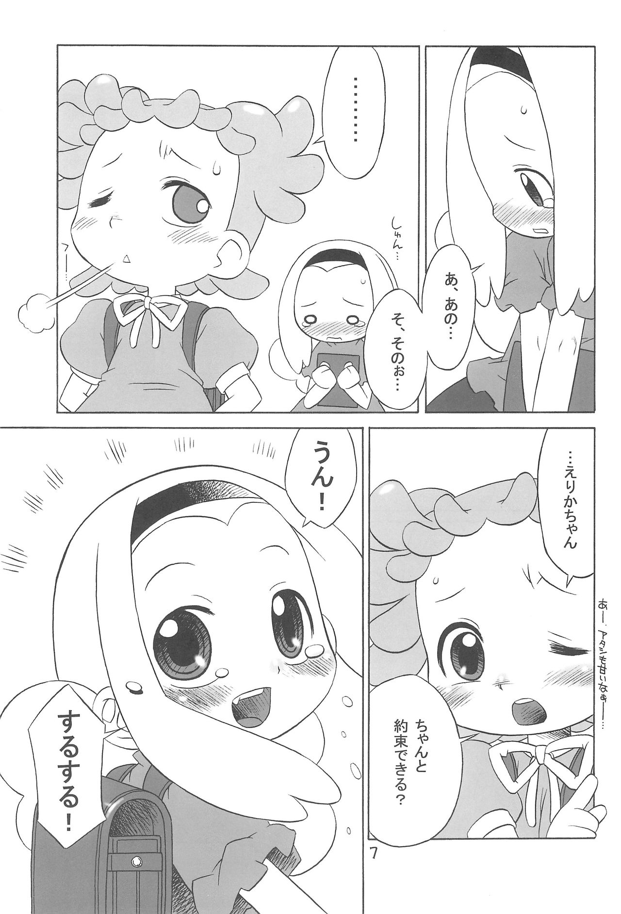 Tayorinai Bokura no Hateshinai Ashita. page 7 full