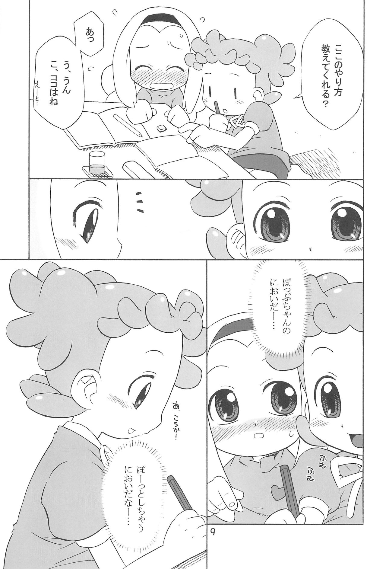 Tayorinai Bokura no Hateshinai Ashita. page 9 full