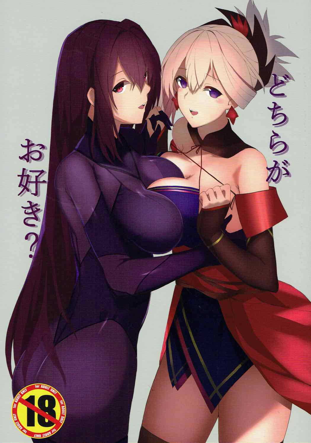 Dochira ga Osuki? page 1 full
