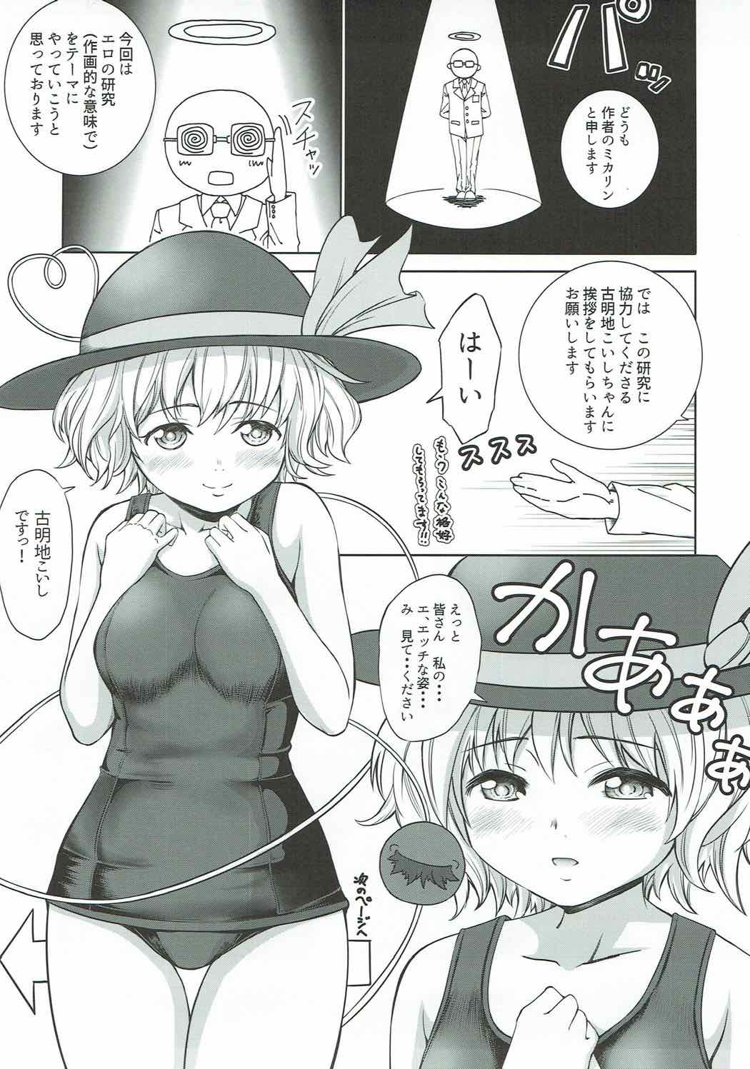 Ecchi na Kenkyuu Koishi-chan no Baai page 2 full