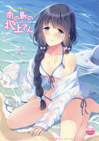 Minami no Shima no Kitakami-san cover