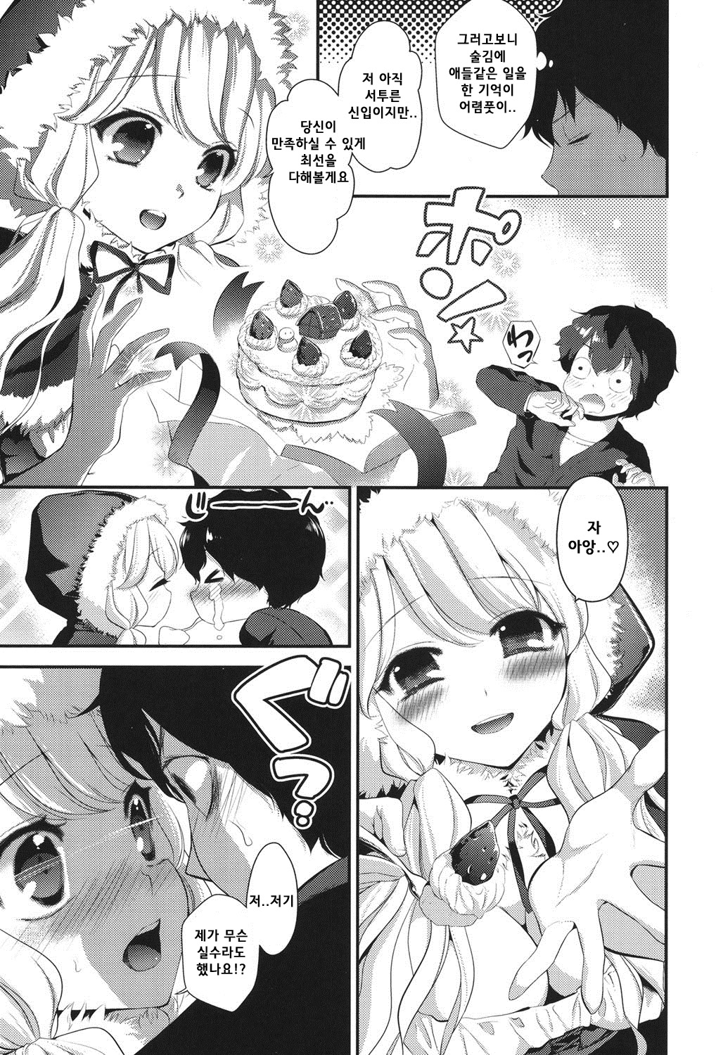 Santa Claus o Hitorijime page 8 full