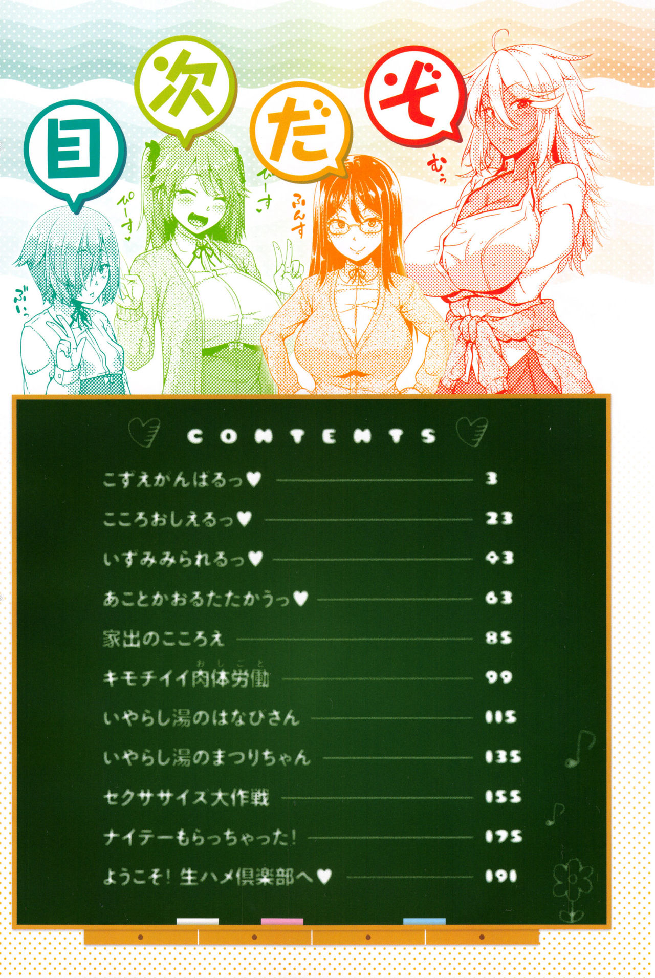 AV Lesson Hajimeruyo page 7 full