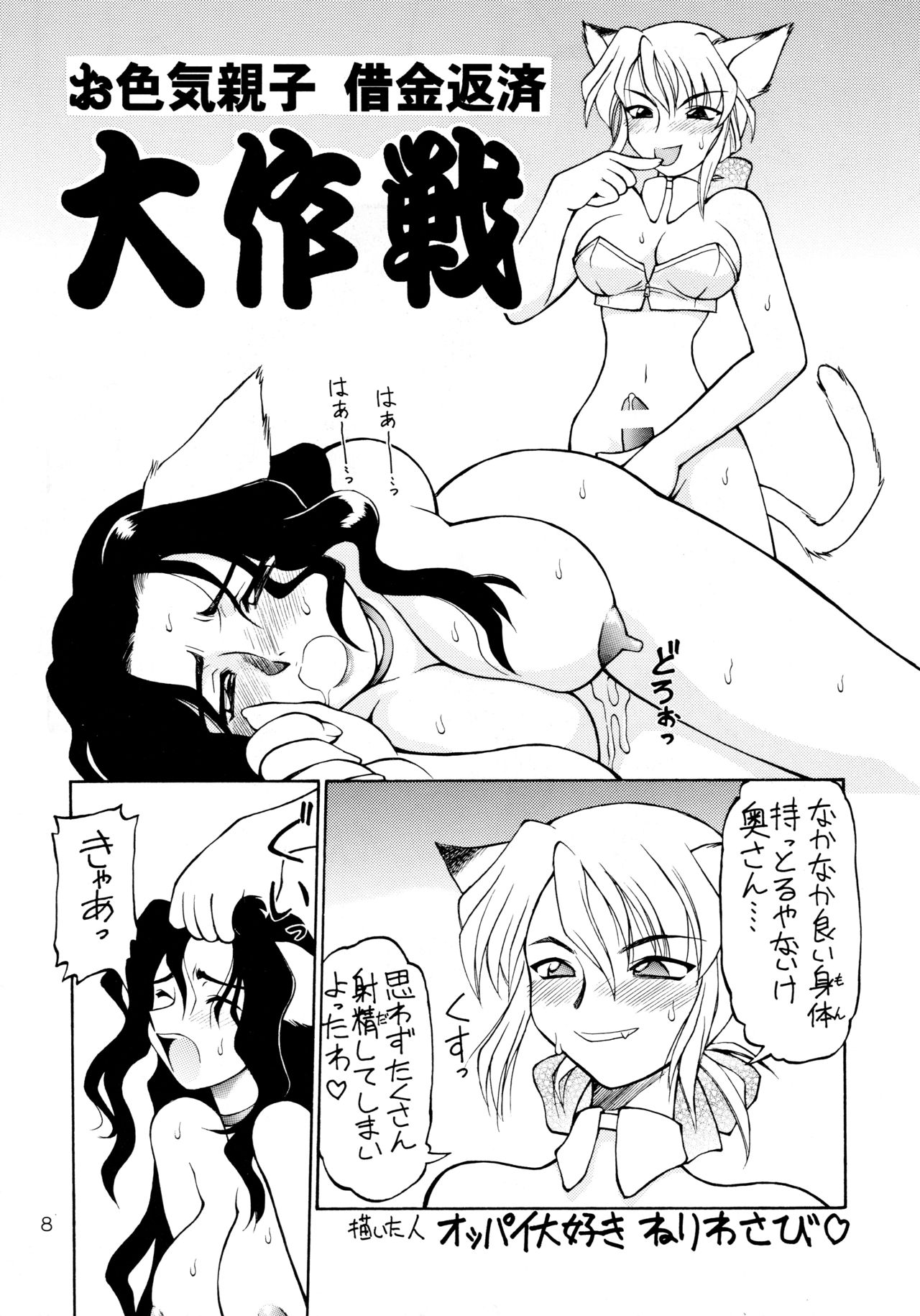 Uwasa no Neko Shuukai page 8 full