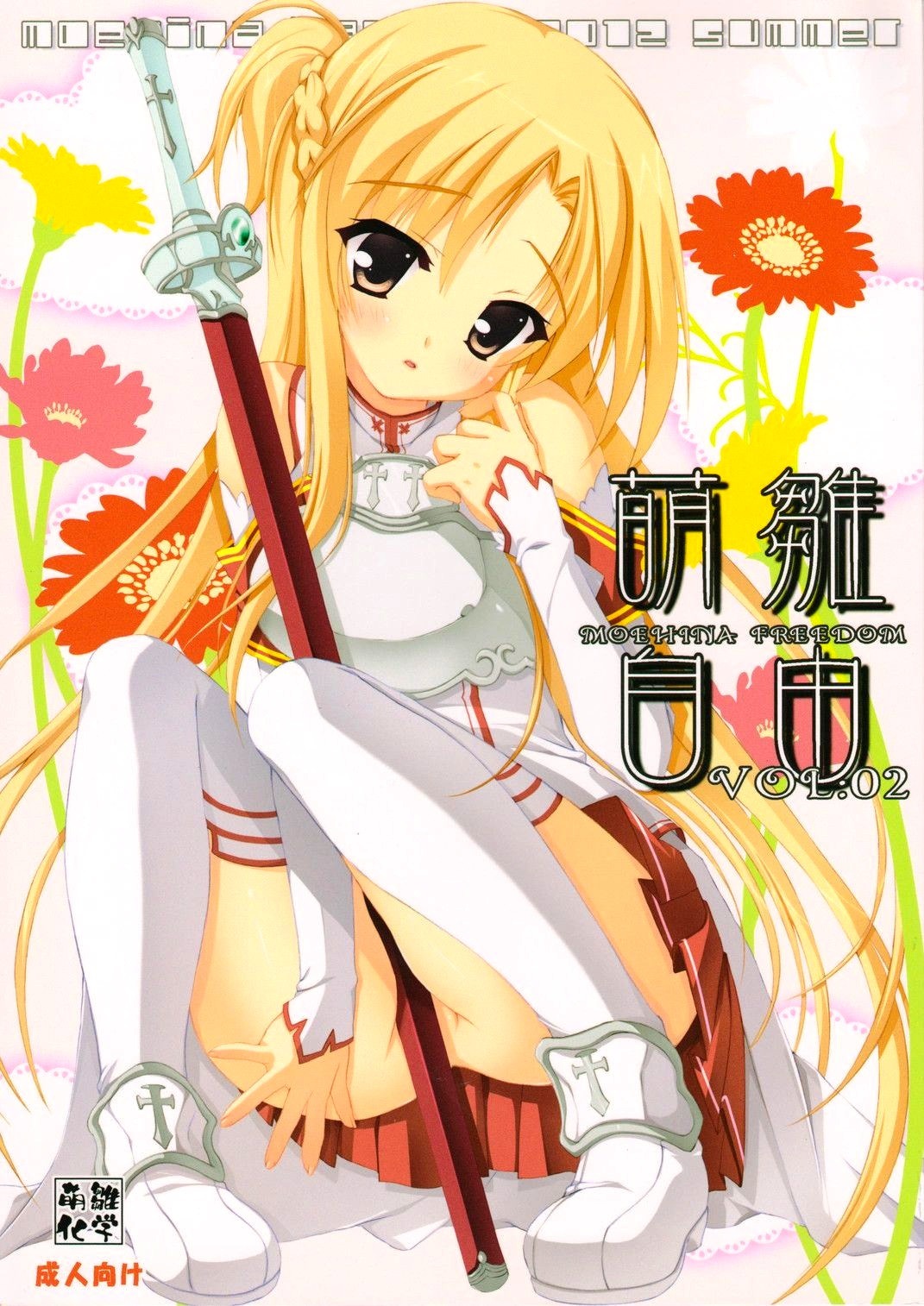 Moehina Jiyuu Vol. 02 page 1 full