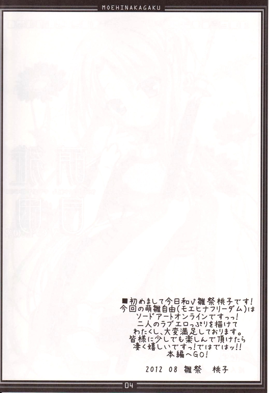 Moehina Jiyuu Vol. 02 page 3 full