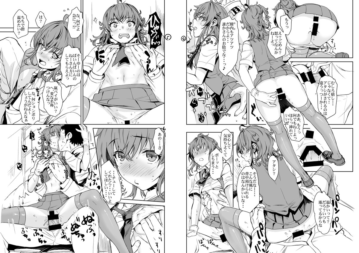 Fuyu no Arashi! page 3 full