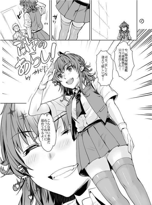 Fuyu no Arashi! page 6 full