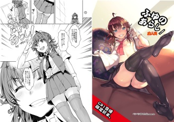 Fuyu no Arashi! cover