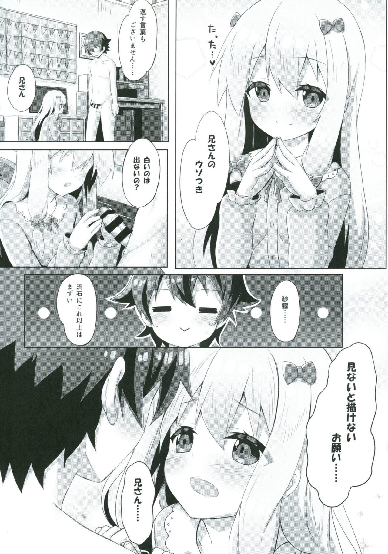 Eromanga Sensei -Ore no Sekai de Ichiban Kawaii Imouto- page 9 full