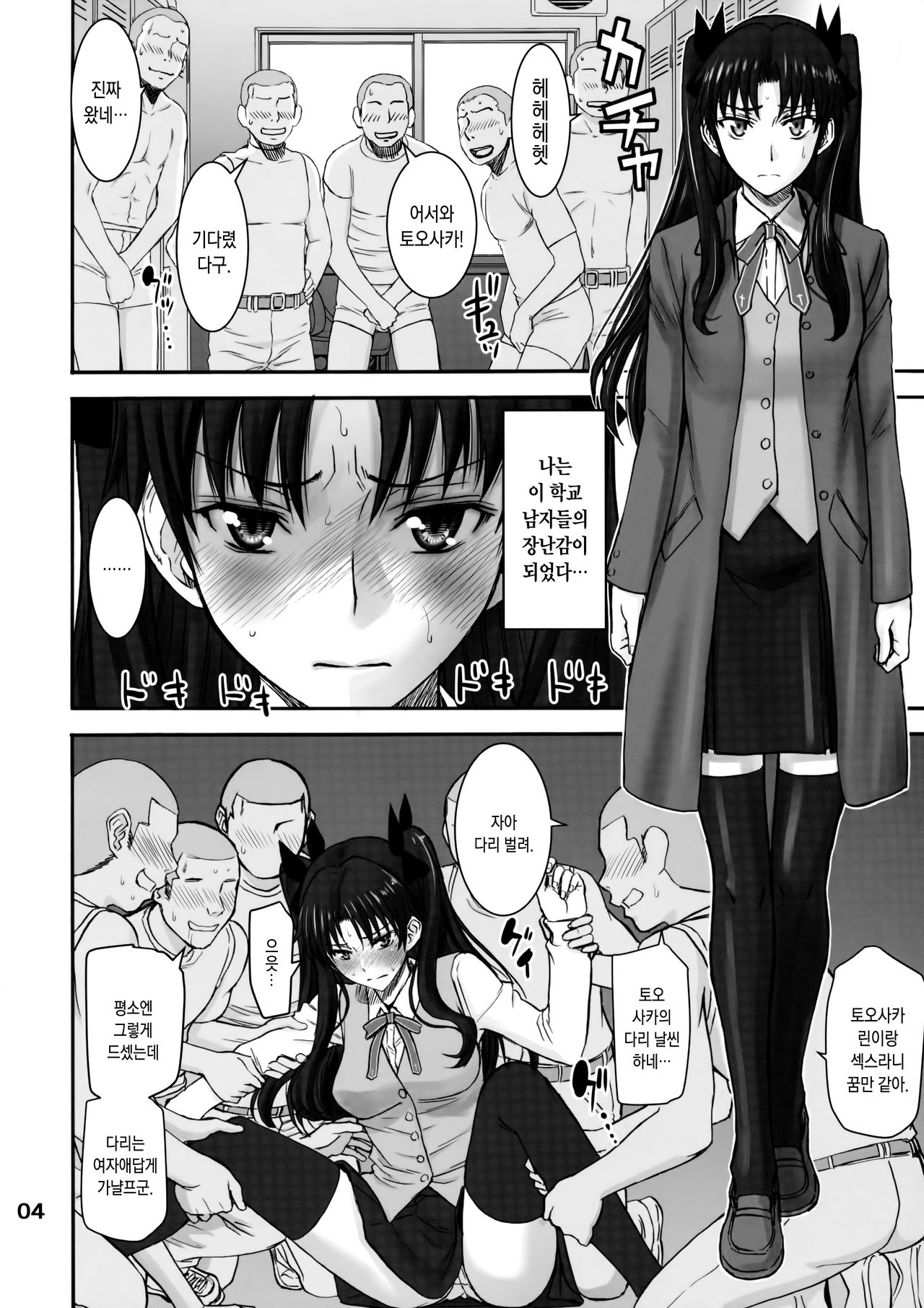 Rinkan Mahou 3 page 3 full