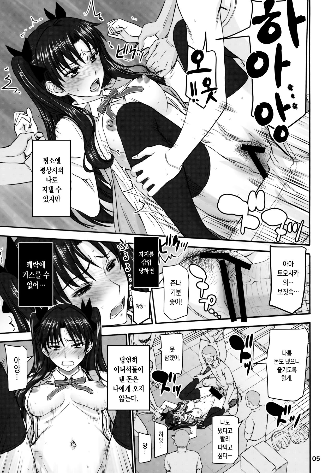 Rinkan Mahou 3 page 4 full