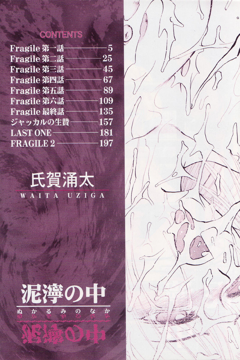 Nukarumi no Naka | In a Quagmire page 4 full