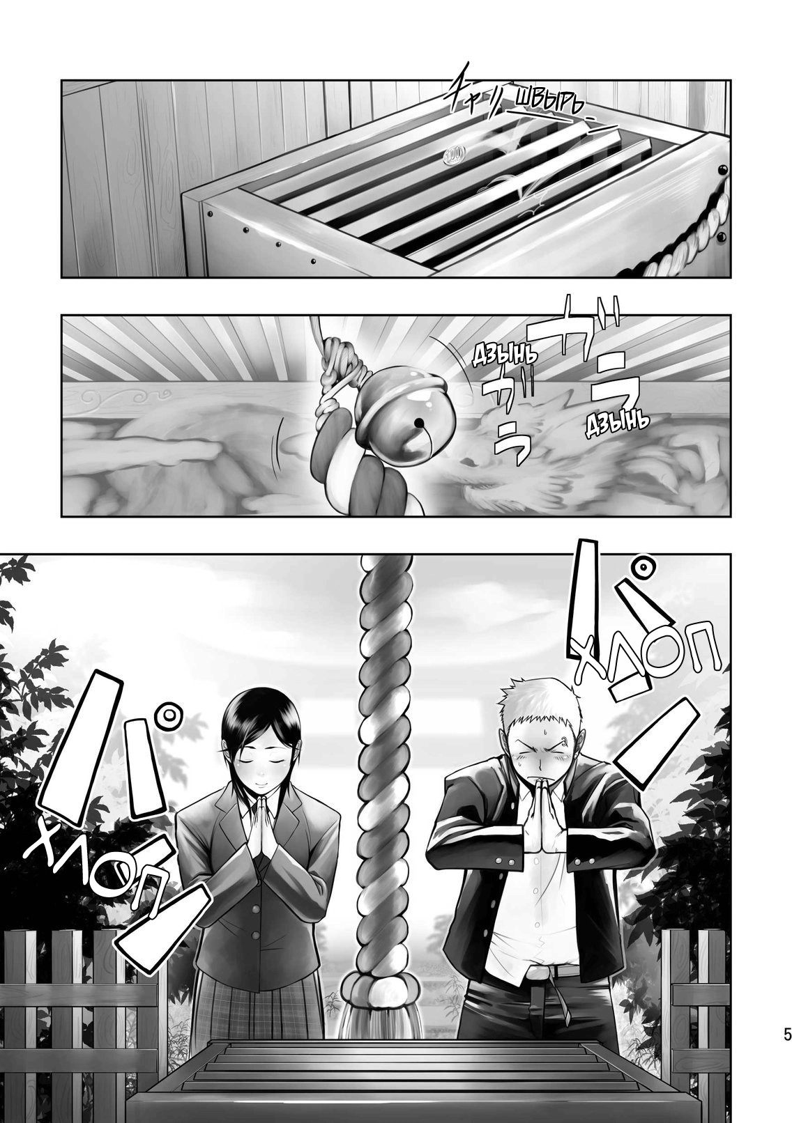 Cream Pie page 5 full