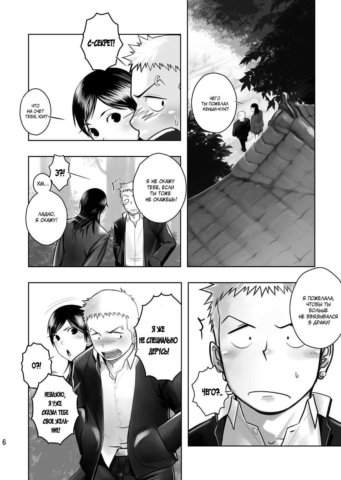 Cream Pie page 6 full