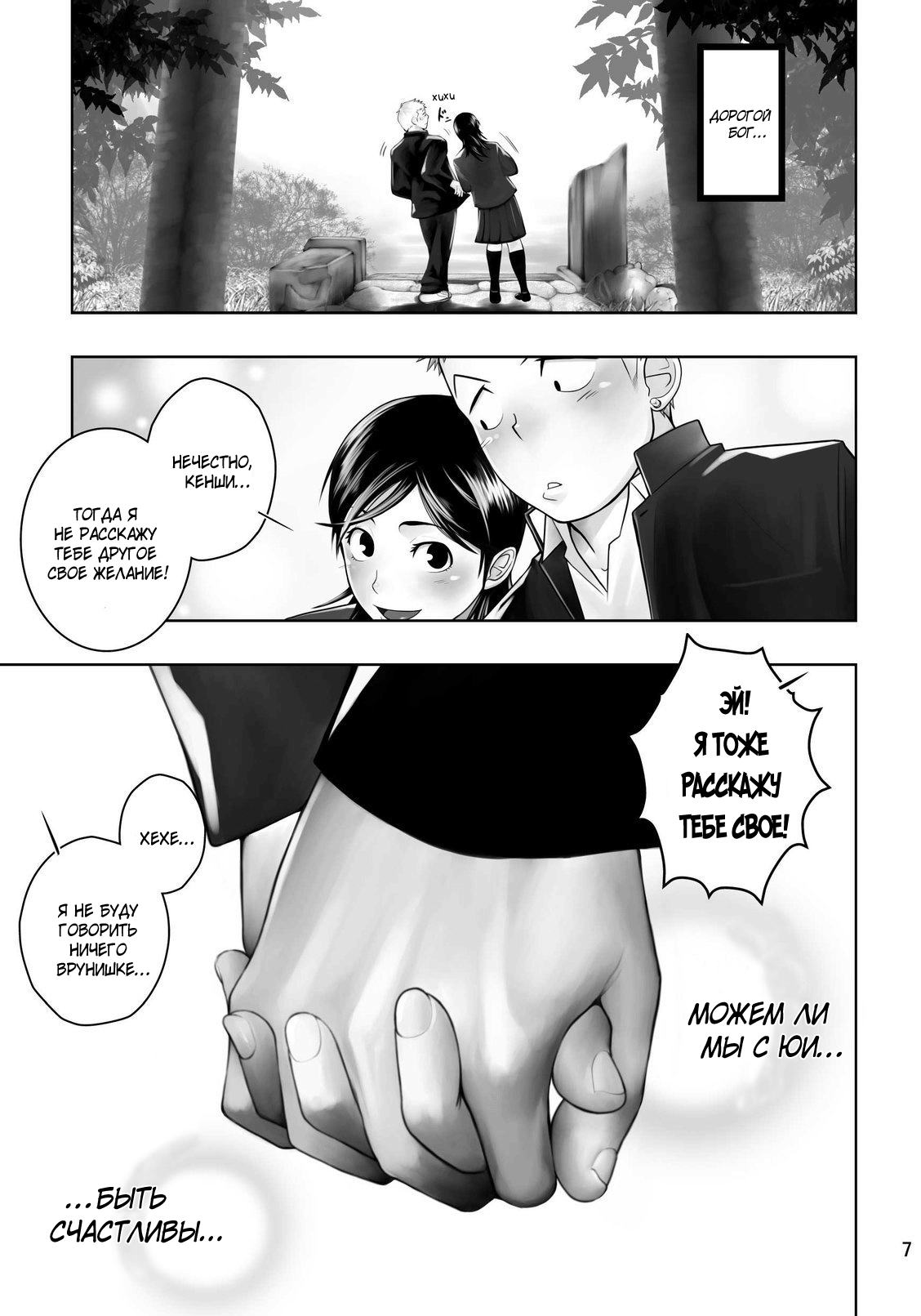 Cream Pie page 7 full