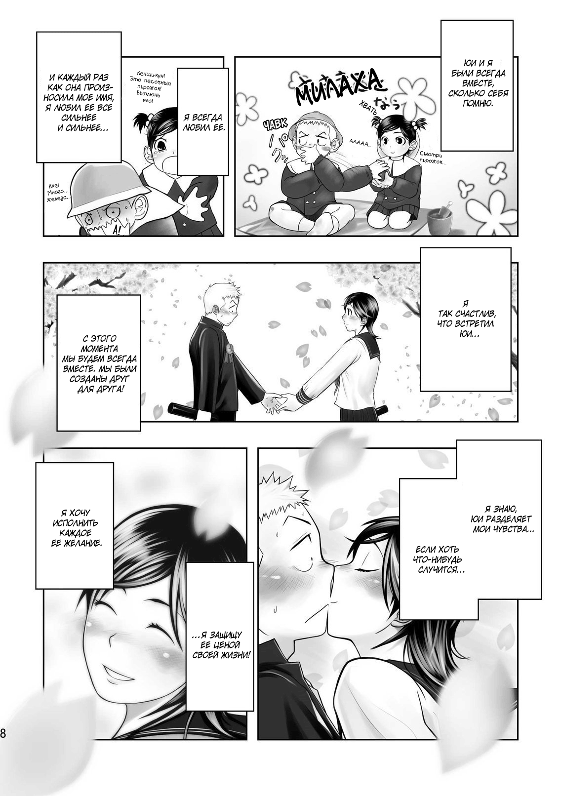 Cream Pie page 8 full