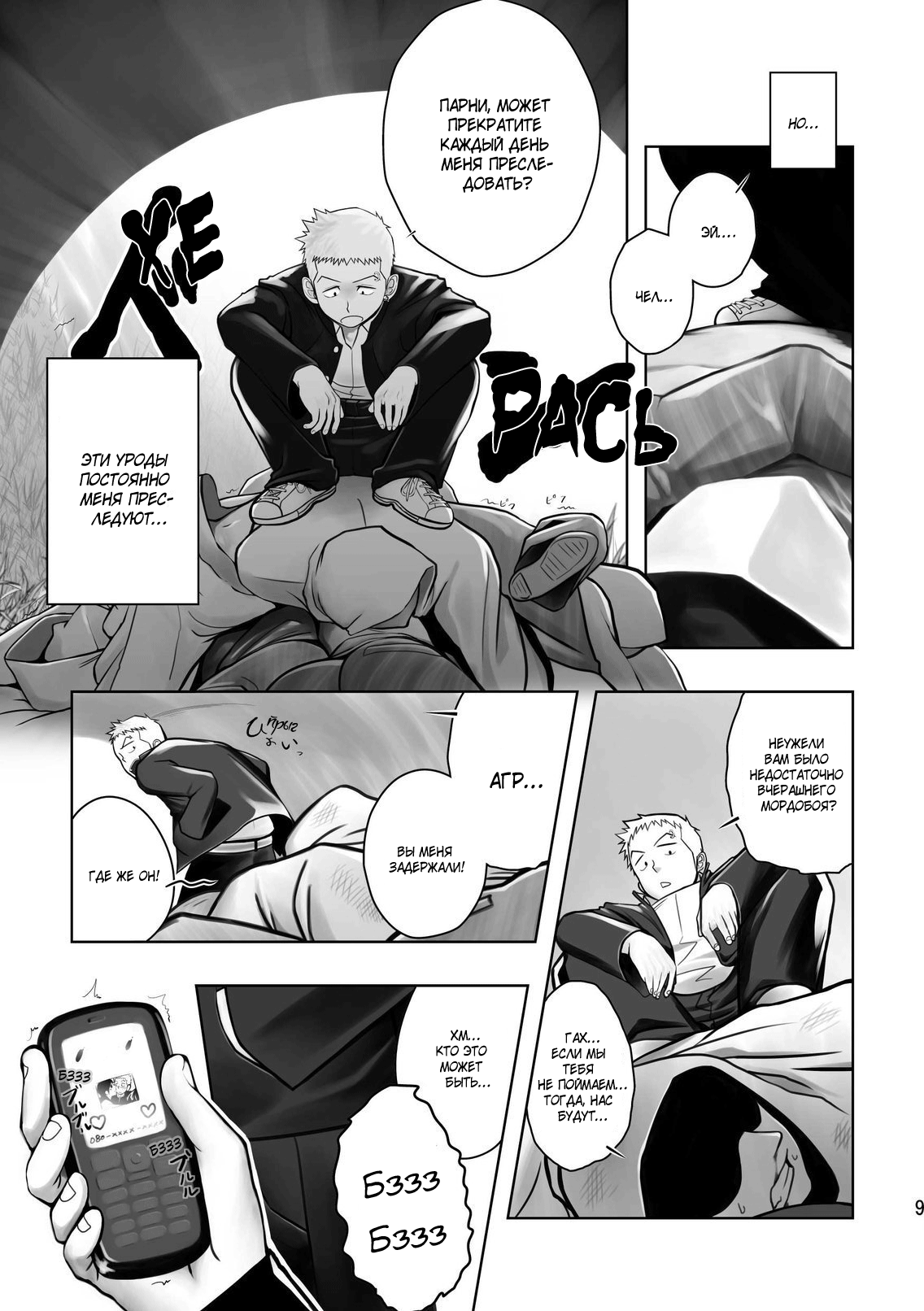 Cream Pie page 9 full