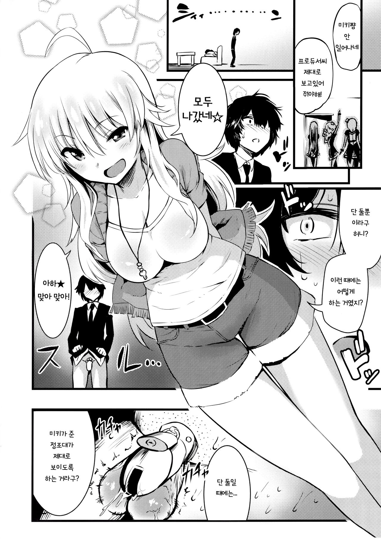 Miki no Honey wa Do-M-san Nano | 미키의 허니는 진성M 인 거야☆ page 3 full