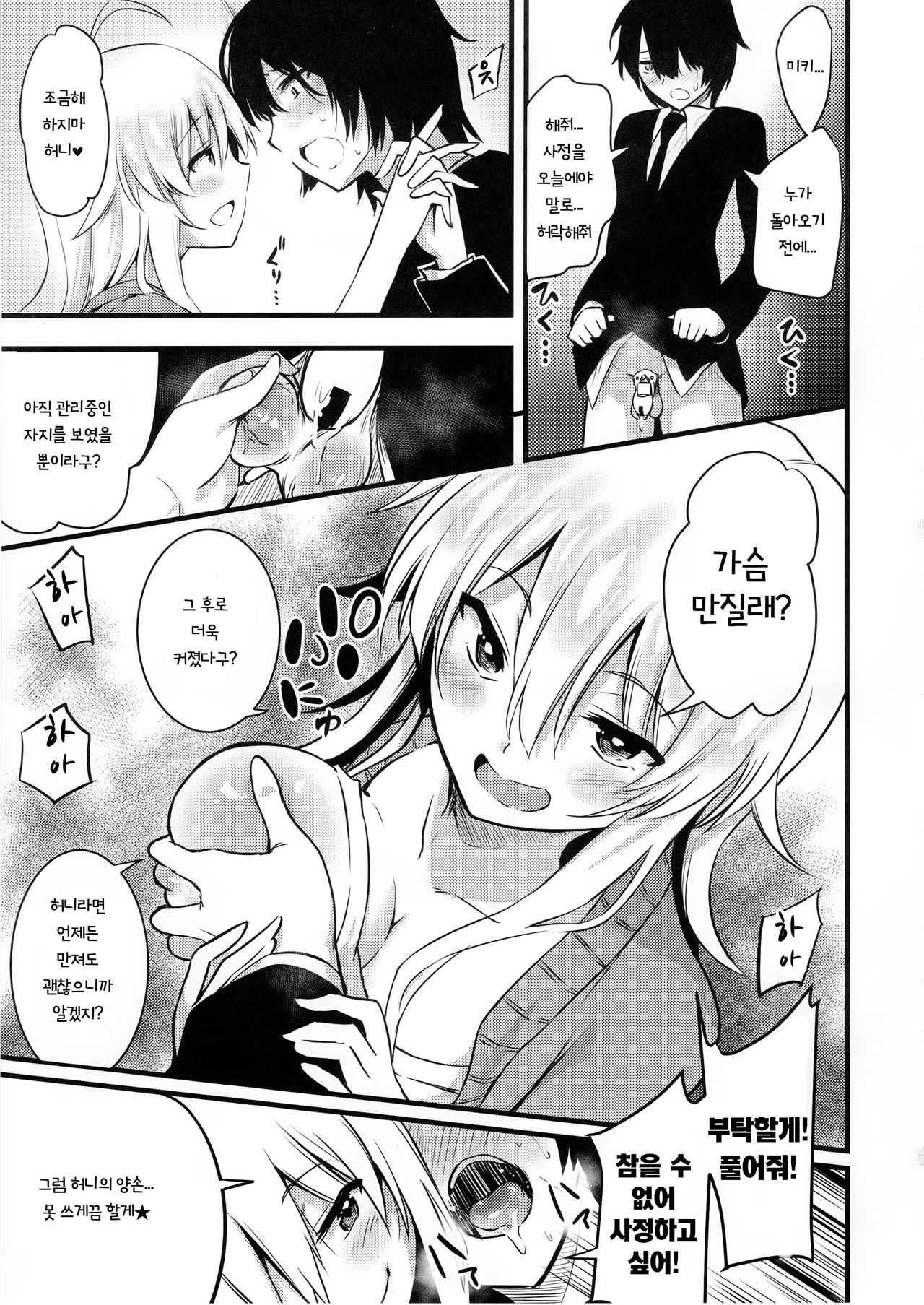 Miki no Honey wa Do-M-san Nano | 미키의 허니는 진성M 인 거야☆ page 4 full