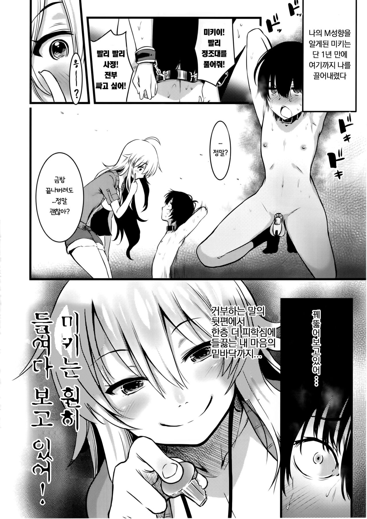 Miki no Honey wa Do-M-san Nano | 미키의 허니는 진성M 인 거야☆ page 5 full