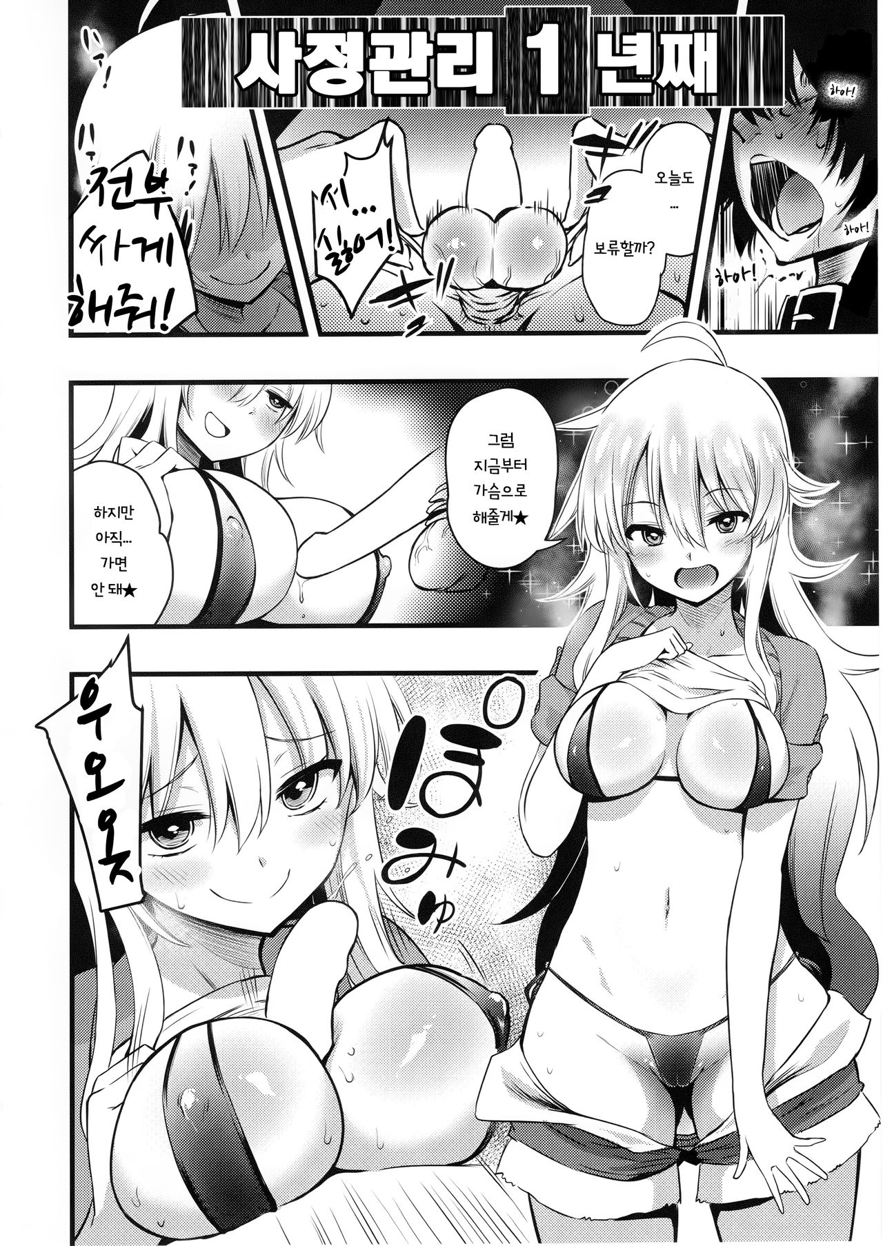 Miki no Honey wa Do-M-san Nano | 미키의 허니는 진성M 인 거야☆ page 9 full
