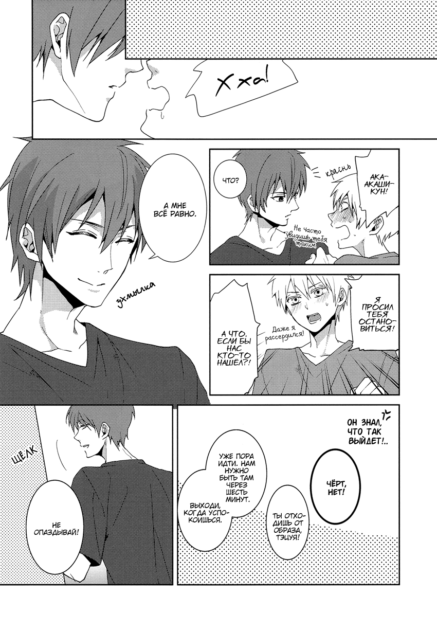 Tsuyo Sugiru Hikari wa Itsuka Mi o page 9 full