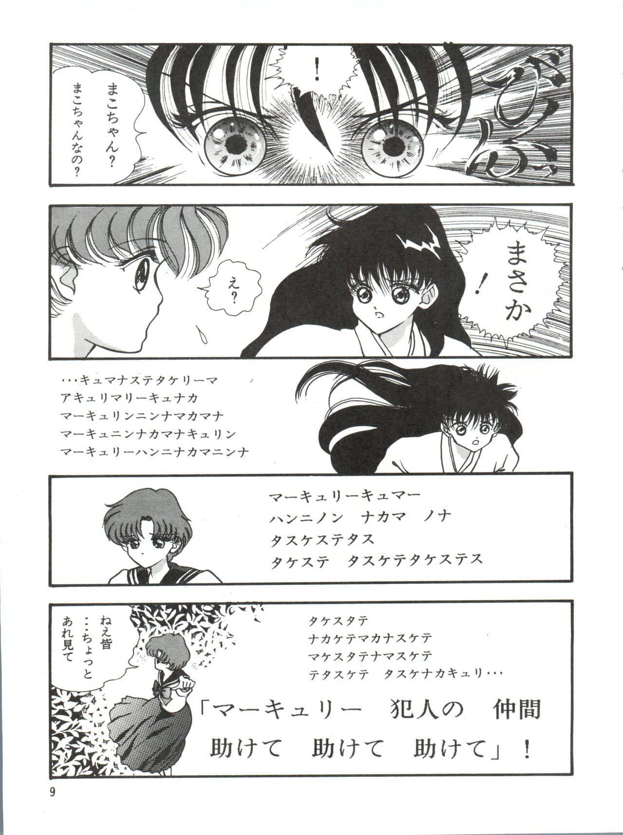 Aoi no Mercury page 10 full