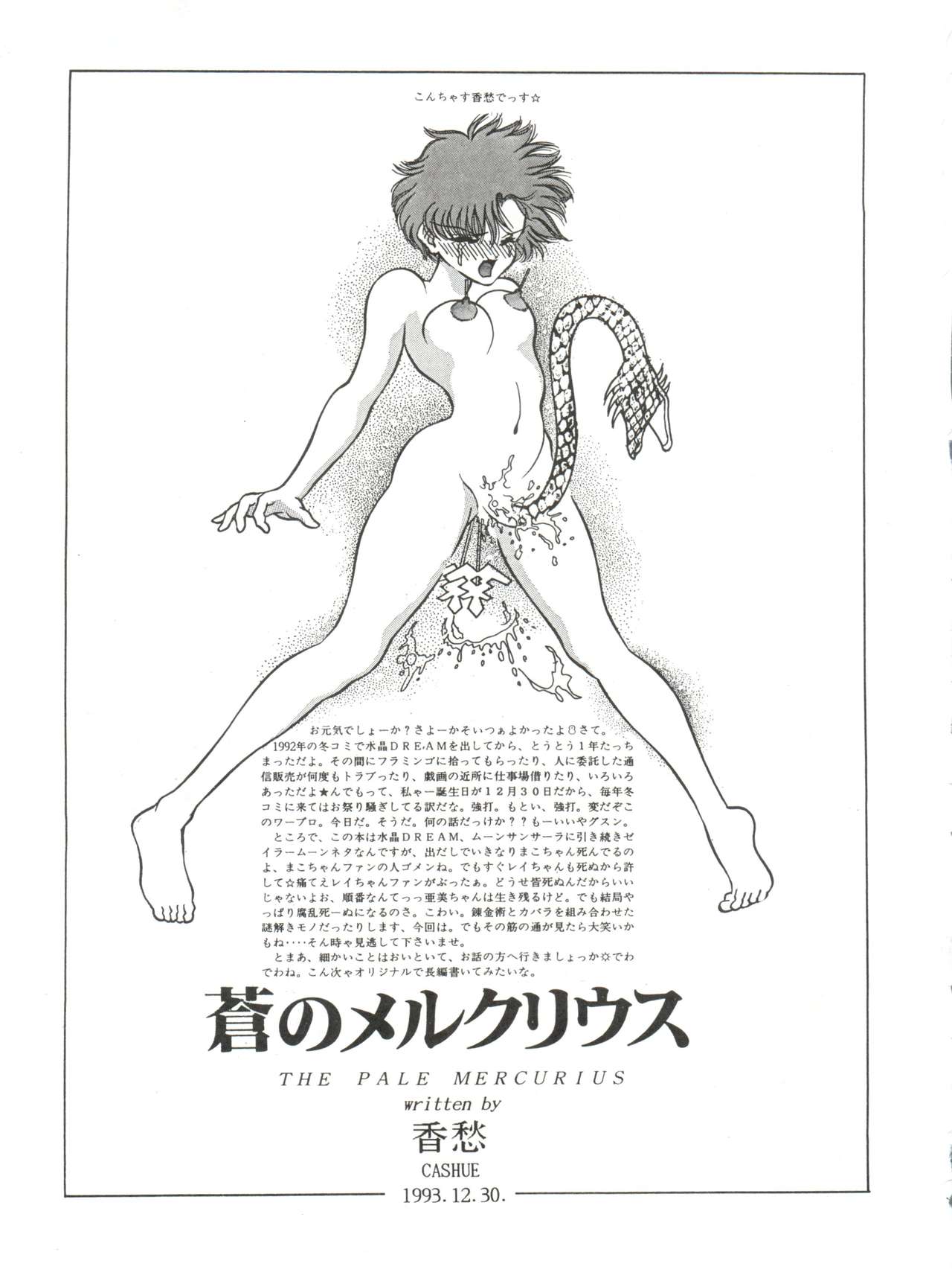 Aoi no Mercury page 4 full