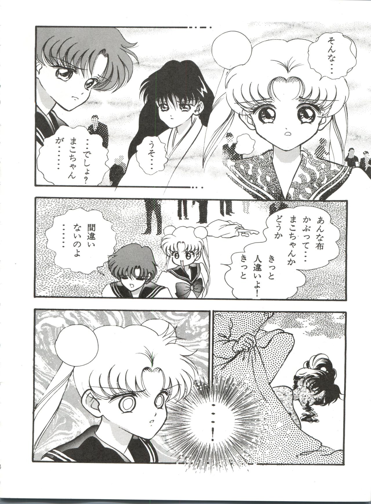Aoi no Mercury page 9 full