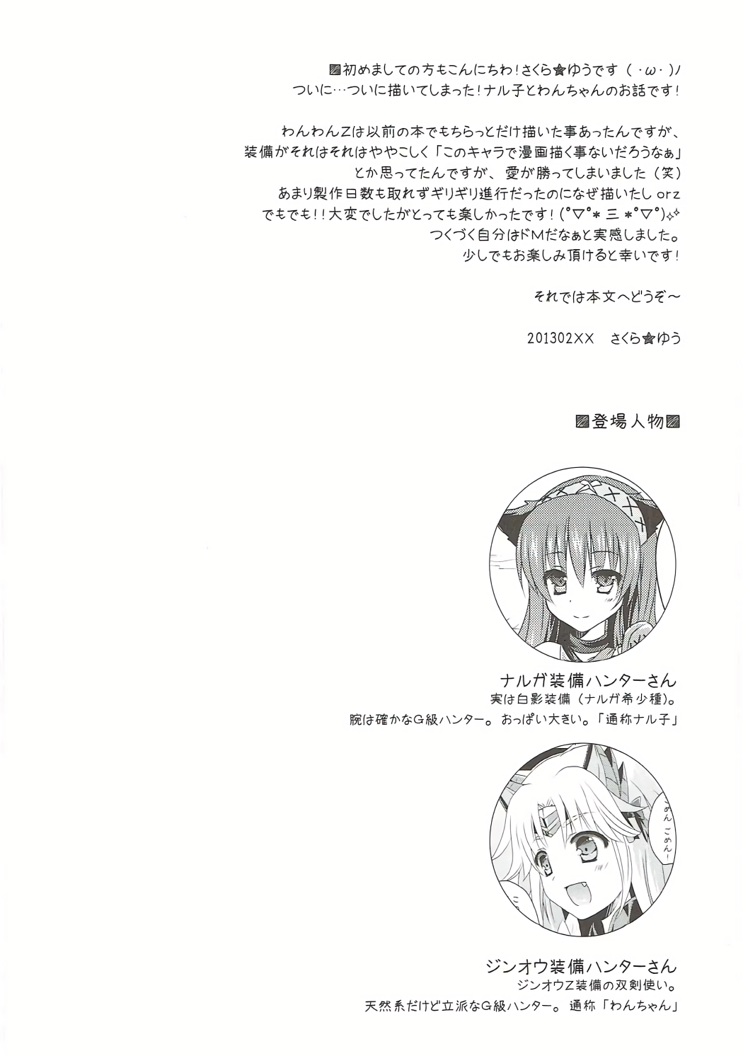 Wan Nyaru! page 3 full